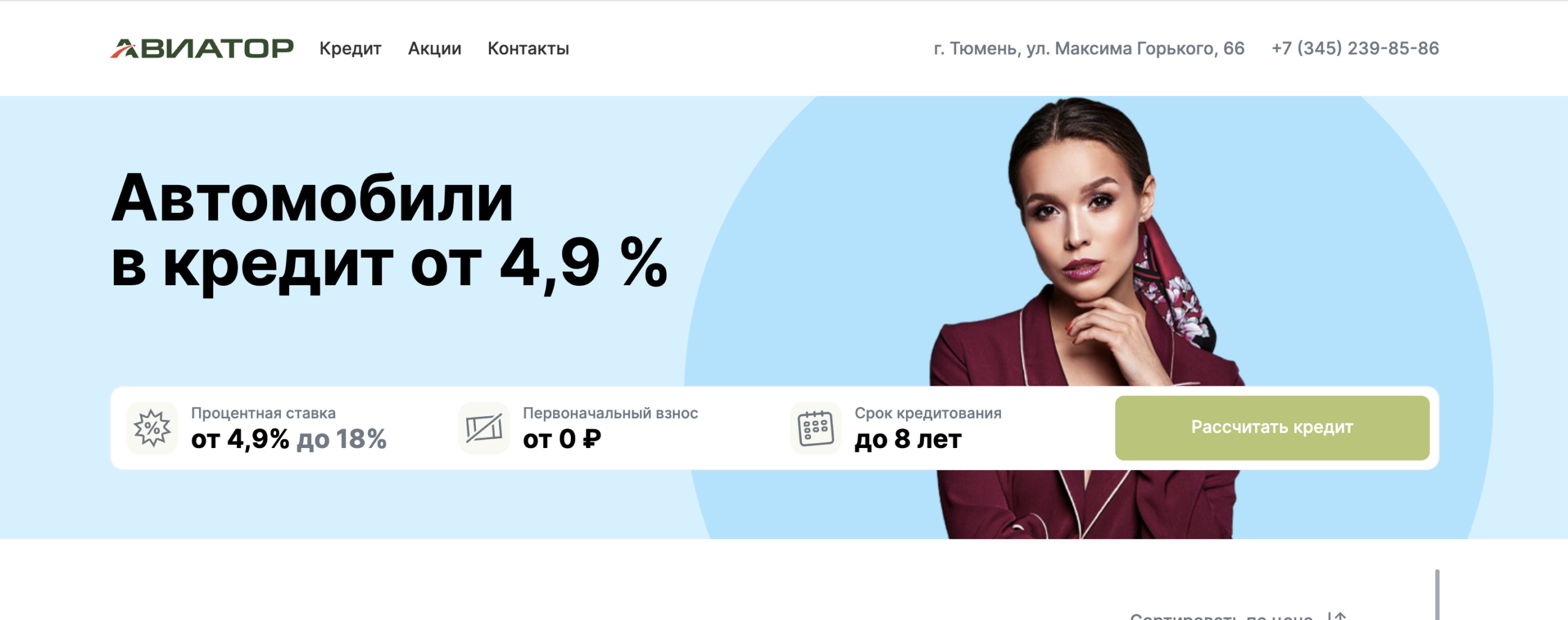 Авиатор
