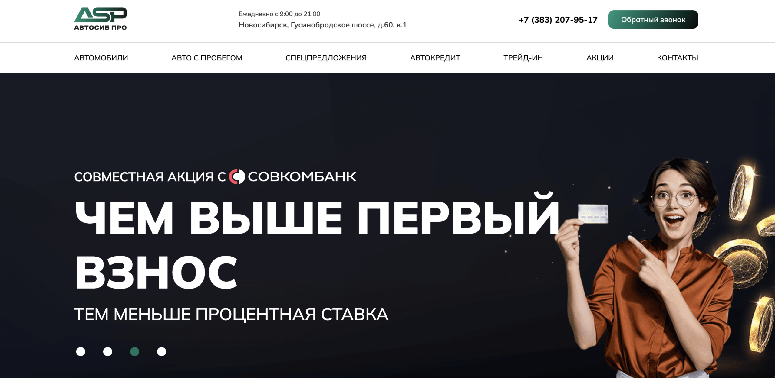 АвтоСиб Про