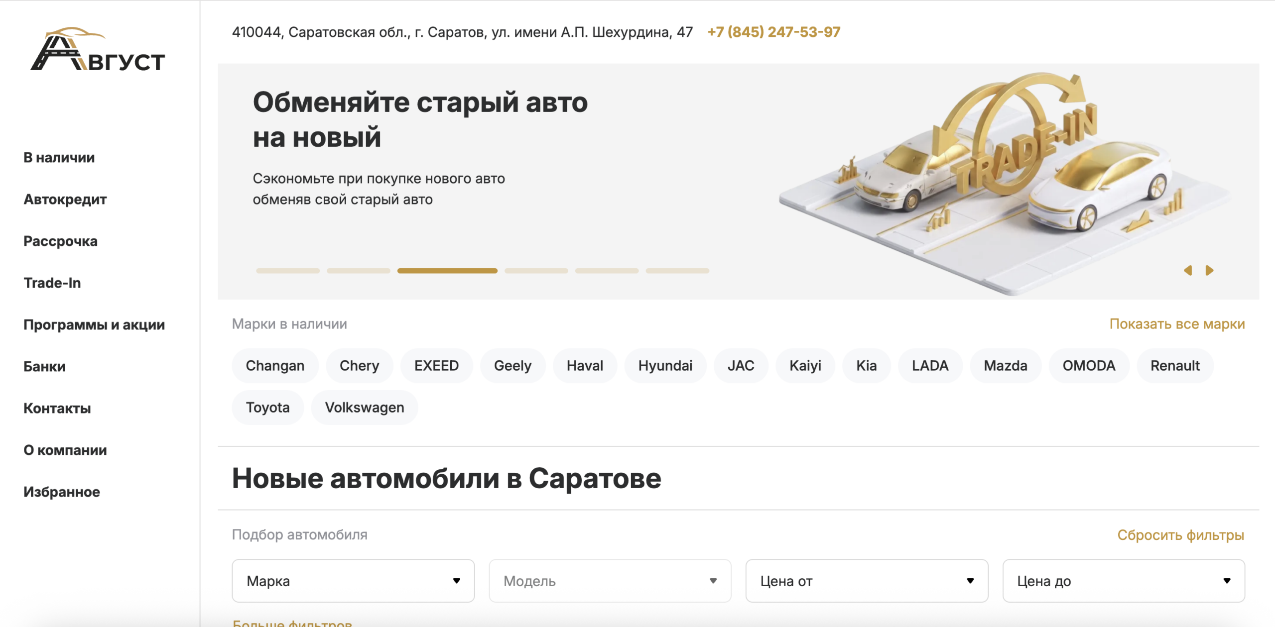 Август