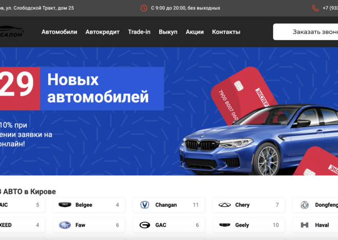Киров Авто