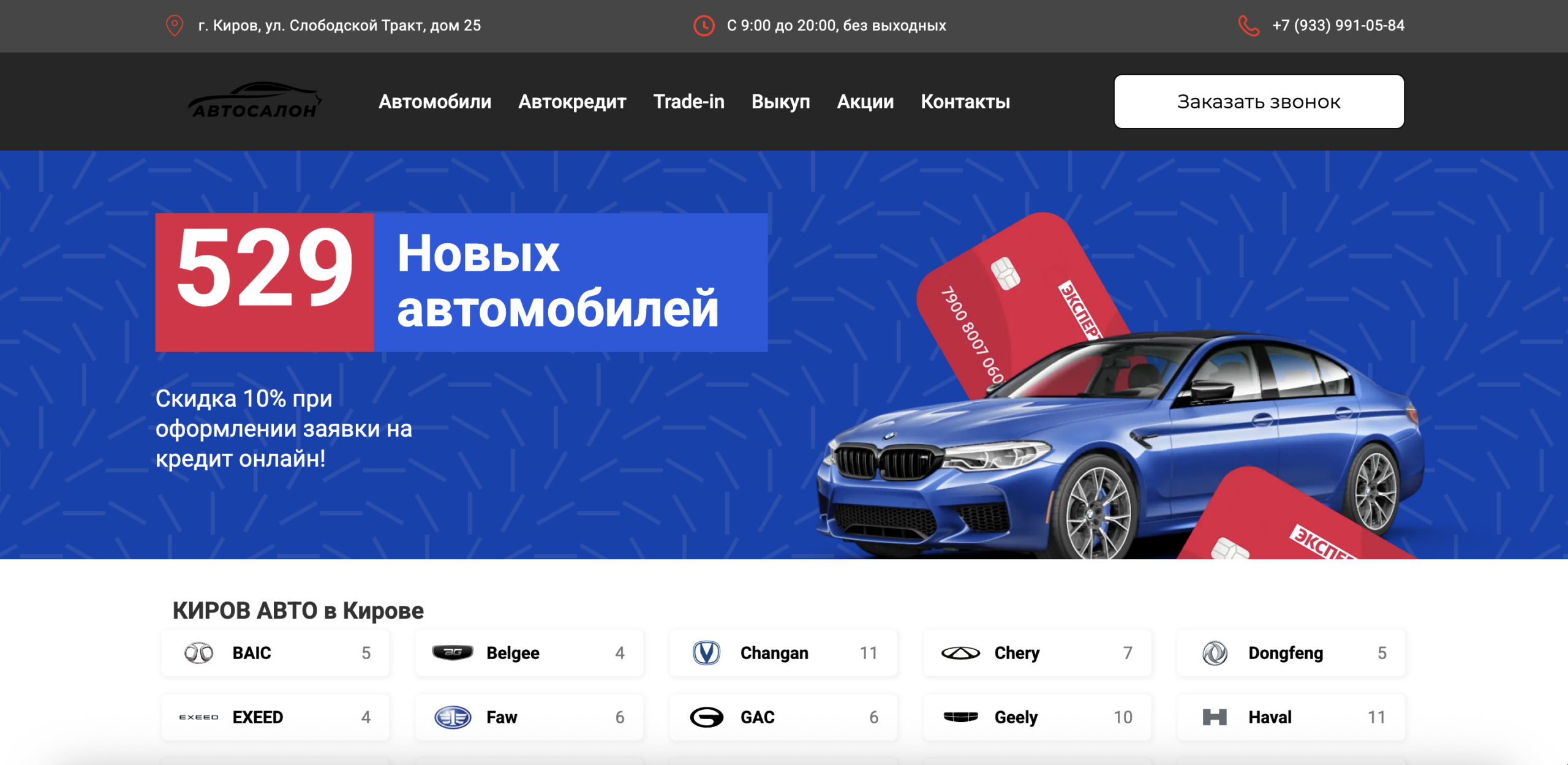 Киров Авто