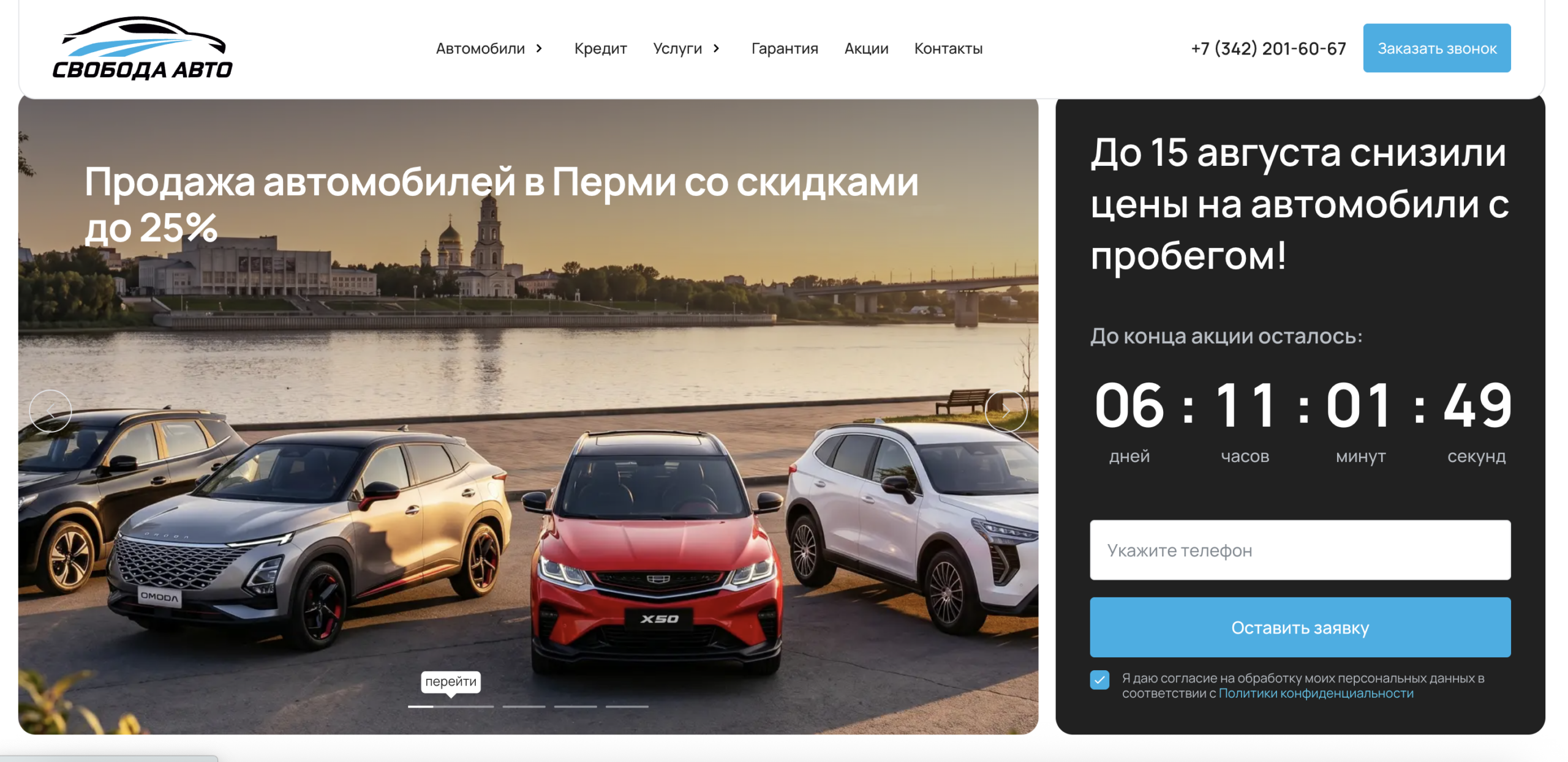 Свобода Авто